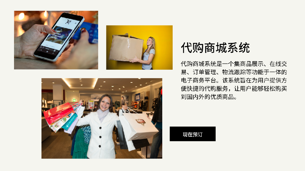 代购商城系统.png